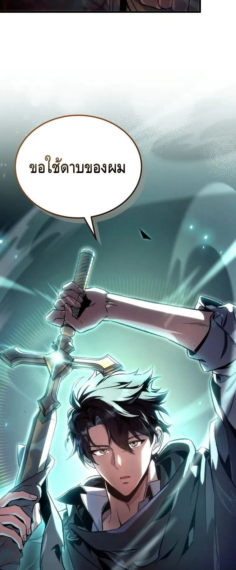 The Genius Blacksmith’s Game ตอนที่ 3 หน้า 118