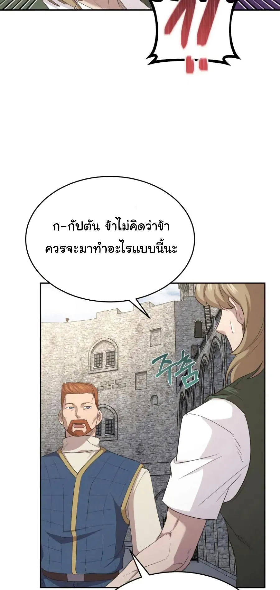 The Heavenly Demon Can’t Live a Normal Life ตอนที่ 8 หน้า 51