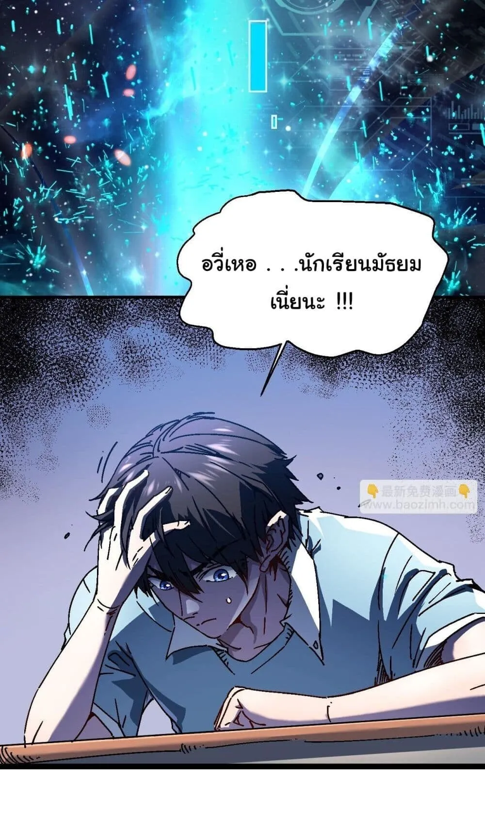Martial Evolution: Start by Awakening the King of Monsters ตอนที่ 1 หน้า 16