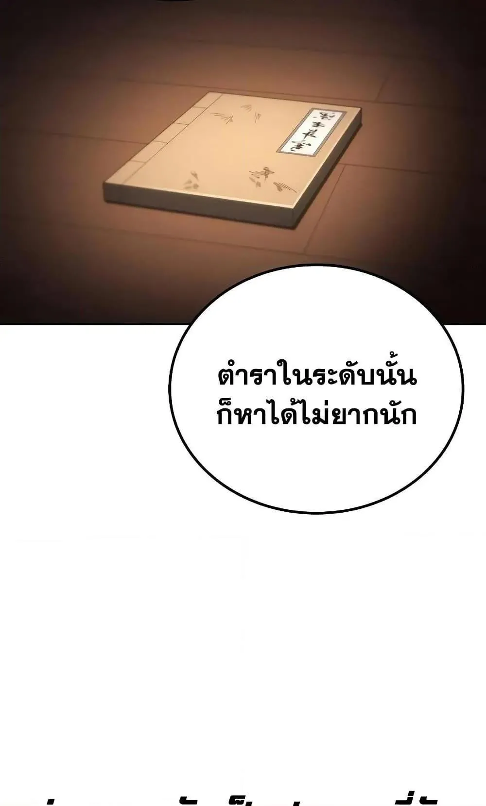 Mount Hua Sect’s Genius Phantom Swordsman ตอนที่ 10 หน้า 40