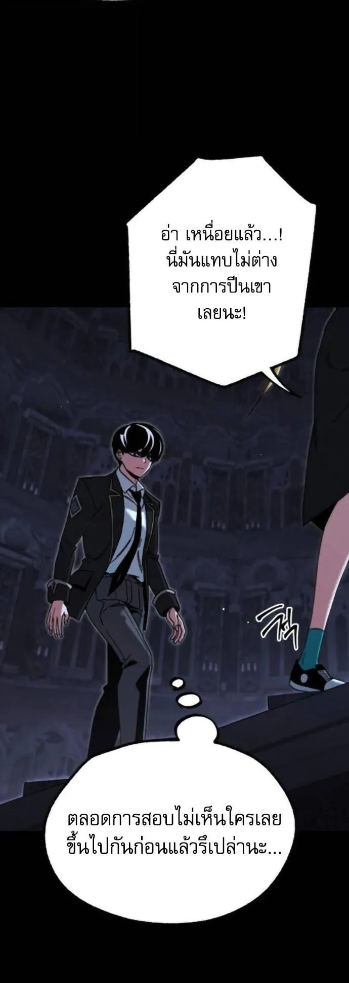 I Took Over The Academy With a Single Sashimi Knife ตอนที่ 67 หน้า 6