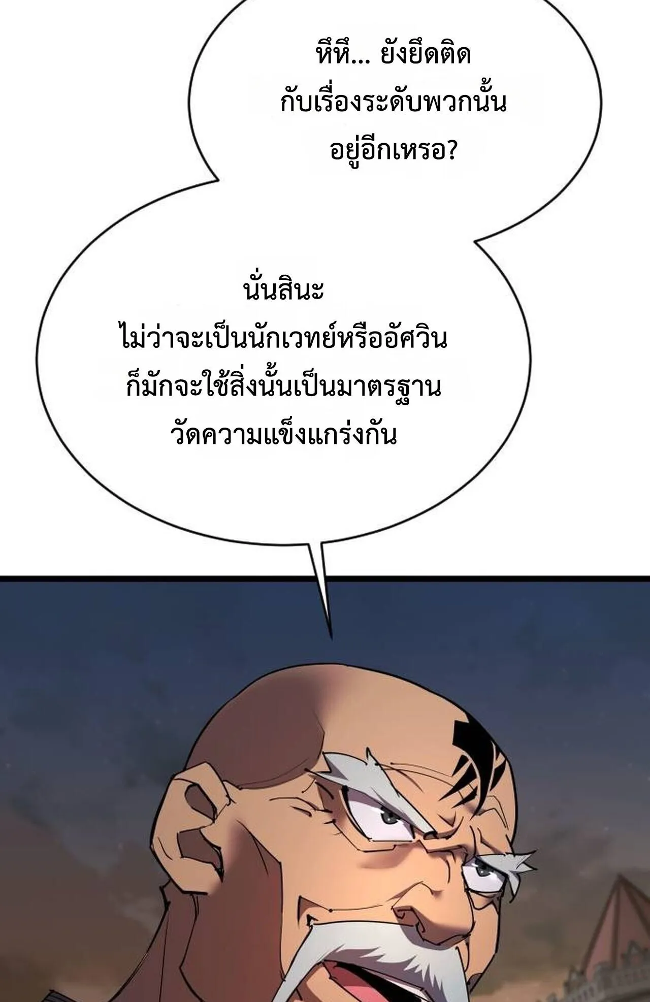 The Genius Mage Who Uses His Fists ตอนที่ 35 หน้า 8