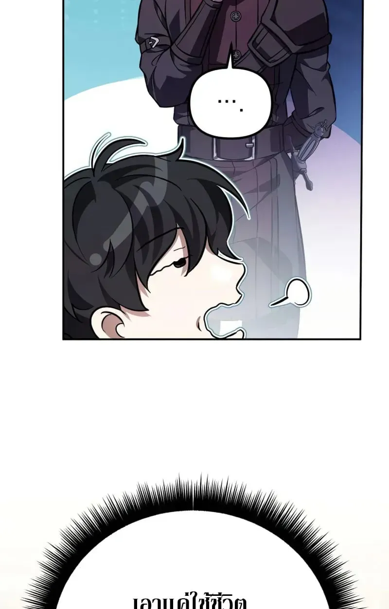 Raising Villains the Right Way ตอนที่ 2 หน้า 48