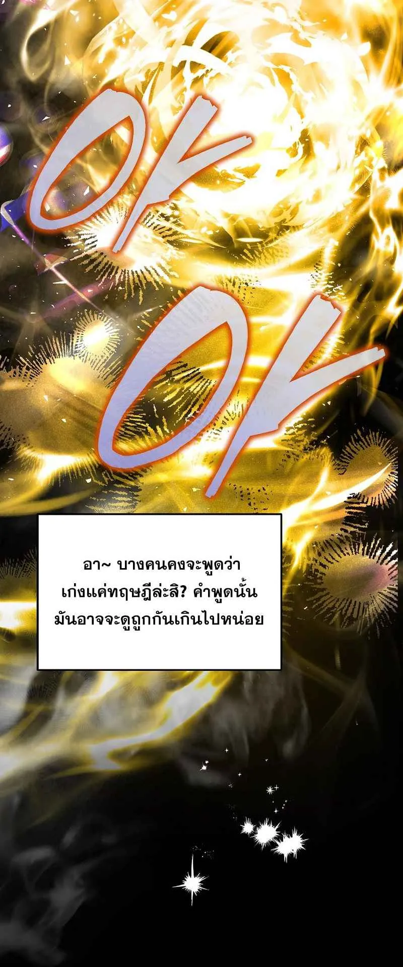 I Became the Genius Bastard of a Noble Dark Clan ตอนที่ 3 หน้า 34
