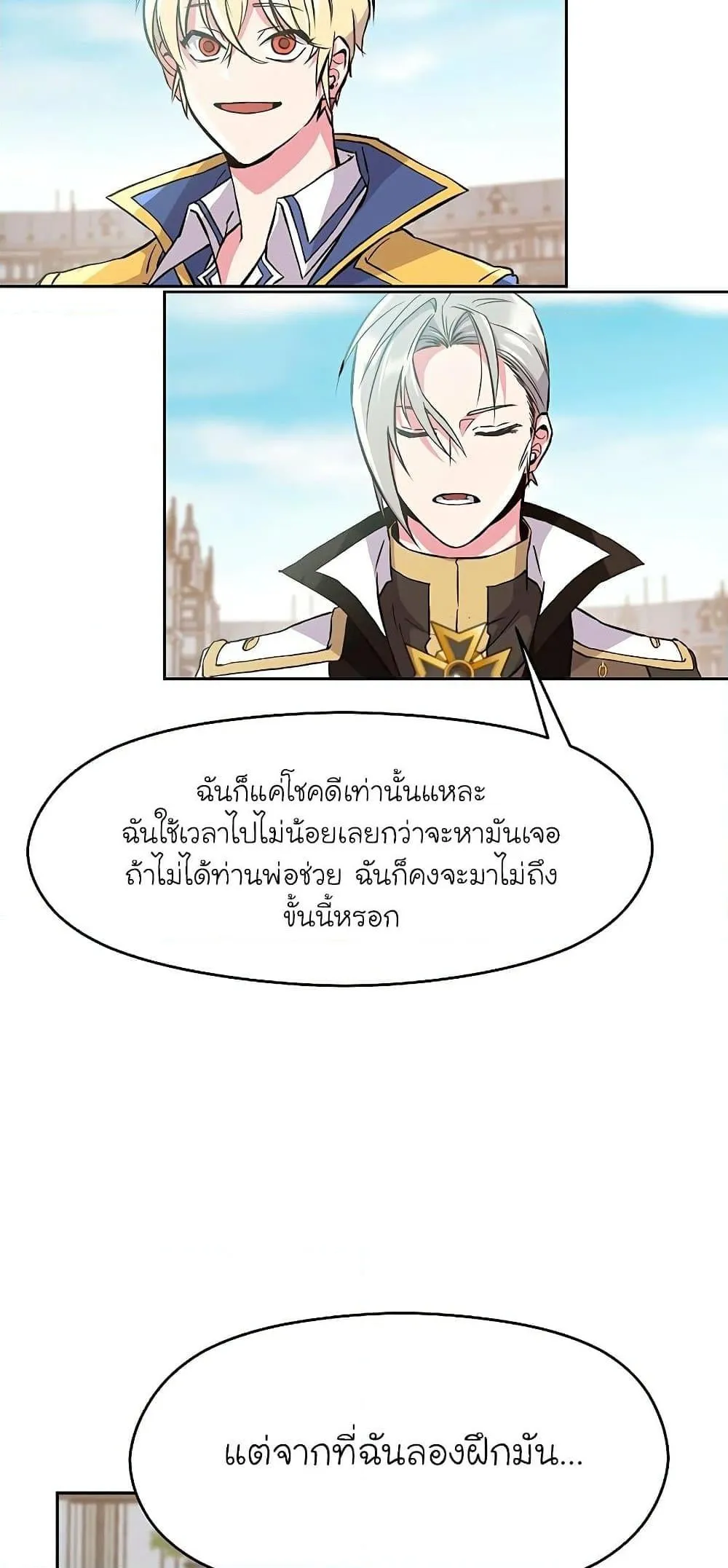 Archmage Transcending Through Regression ตอนที่ 8 หน้า 15