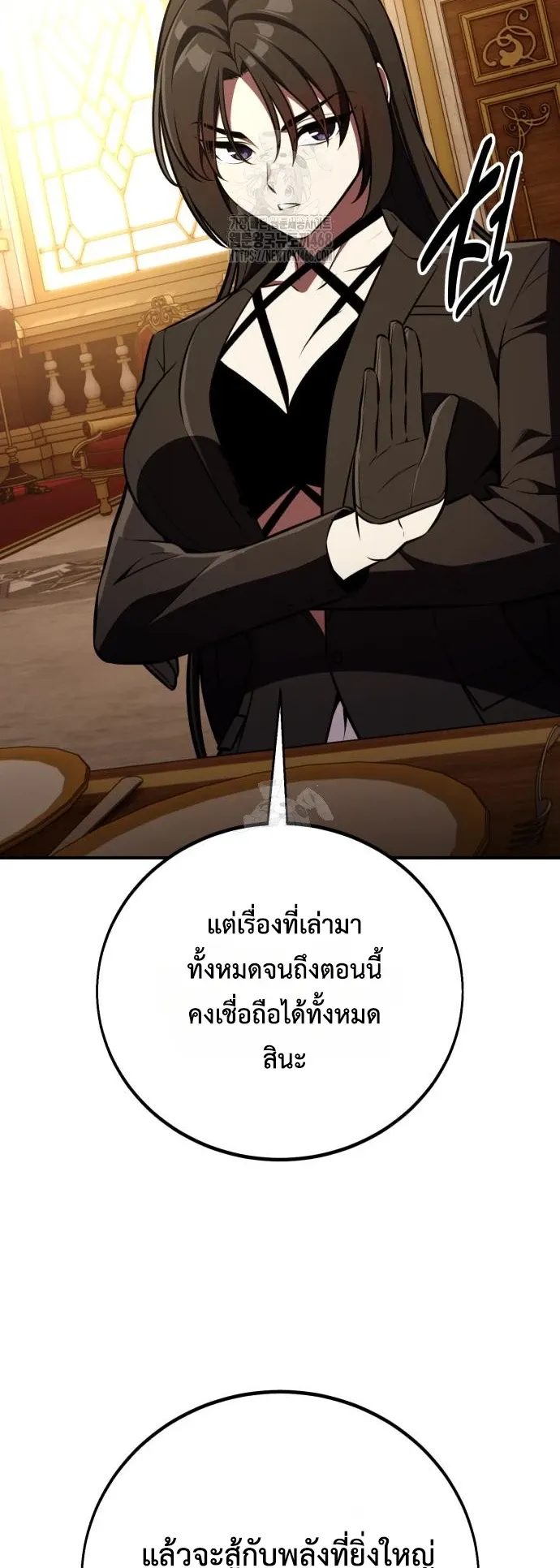 I Killed an Academy Player ตอนที่ 83 หน้า 111