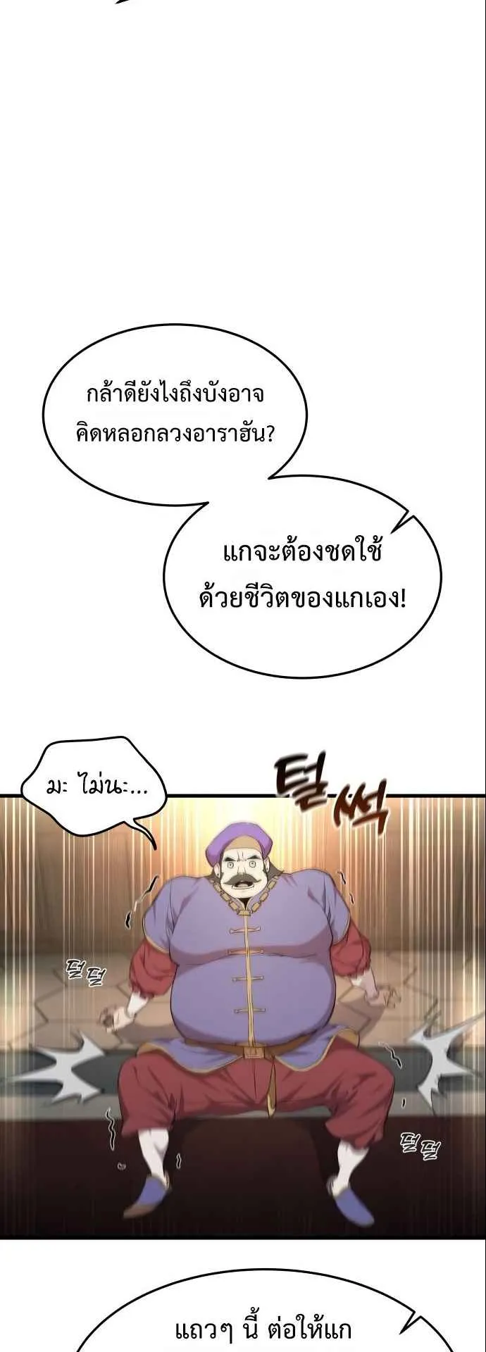 The Genius Mage Who Uses His Fists ตอนที่ 8 หน้า 25