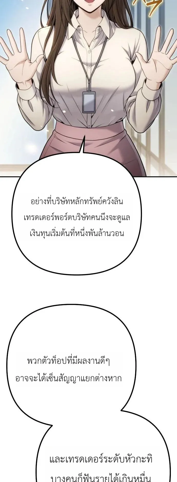 The Money Keeps Piling Up Even If I Spend It ตอนที่ 6 หน้า 13