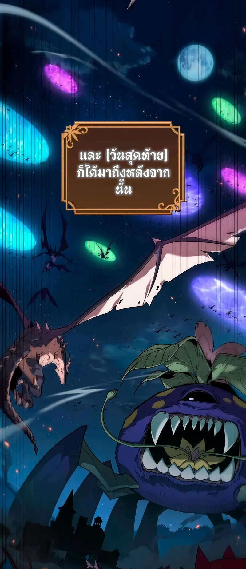 The Last Adventurer ตอนที่ 5 หน้า 4