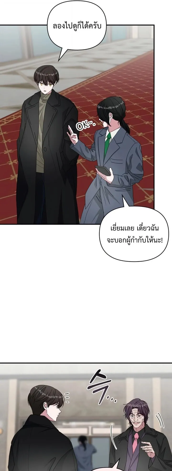 I Was Immediately Mistaken for a Monster Genius Actor ตอนที่ 87 หน้า 7