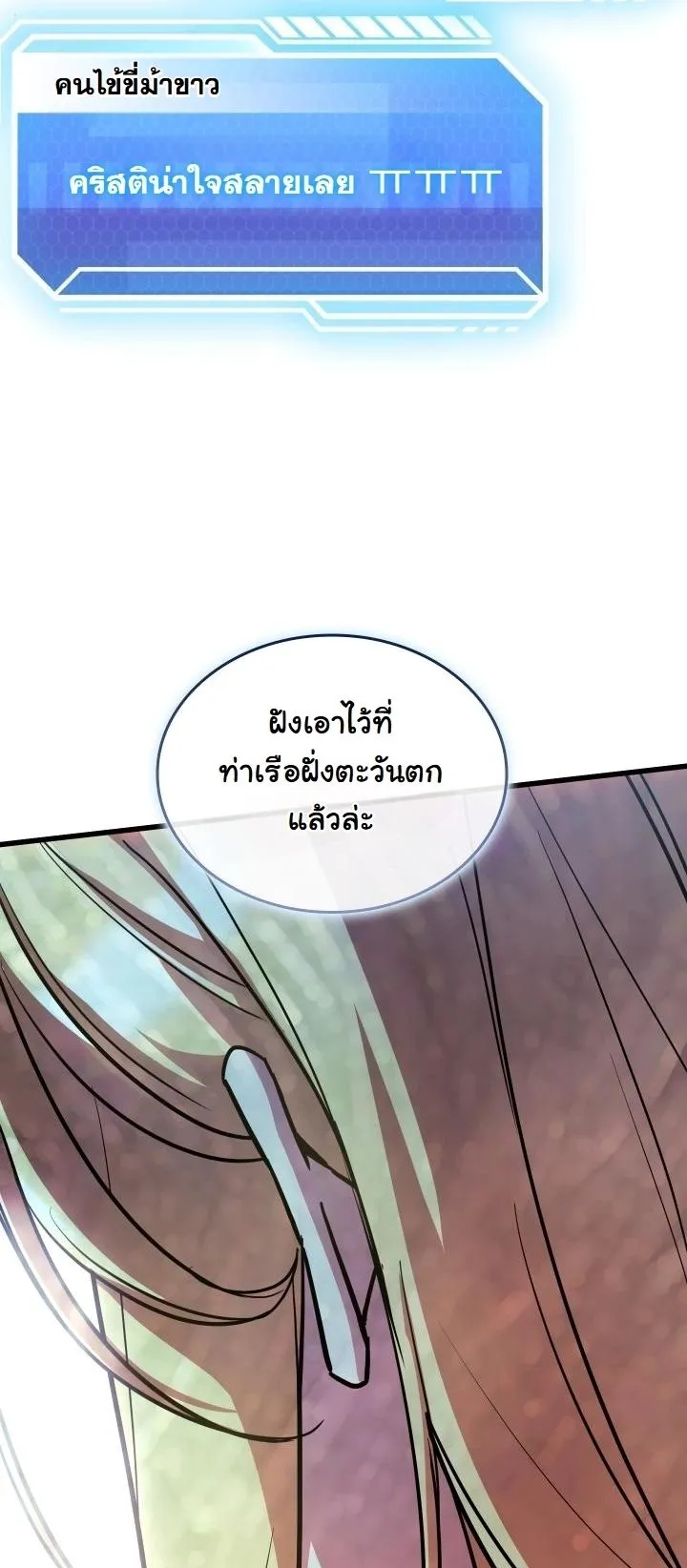 Swordmanship Veteran’s Game Stream ตอนที่ 7 หน้า 83