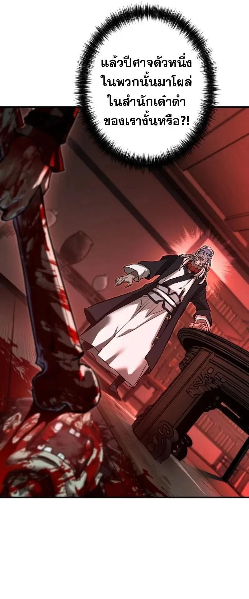 Unrivaled Spear Ghost ตอนที่ 6 หน้า 56