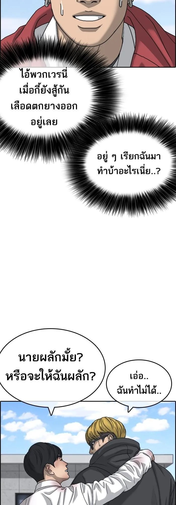 Loser Life 2 ตอนที่ 2 หน้า 58