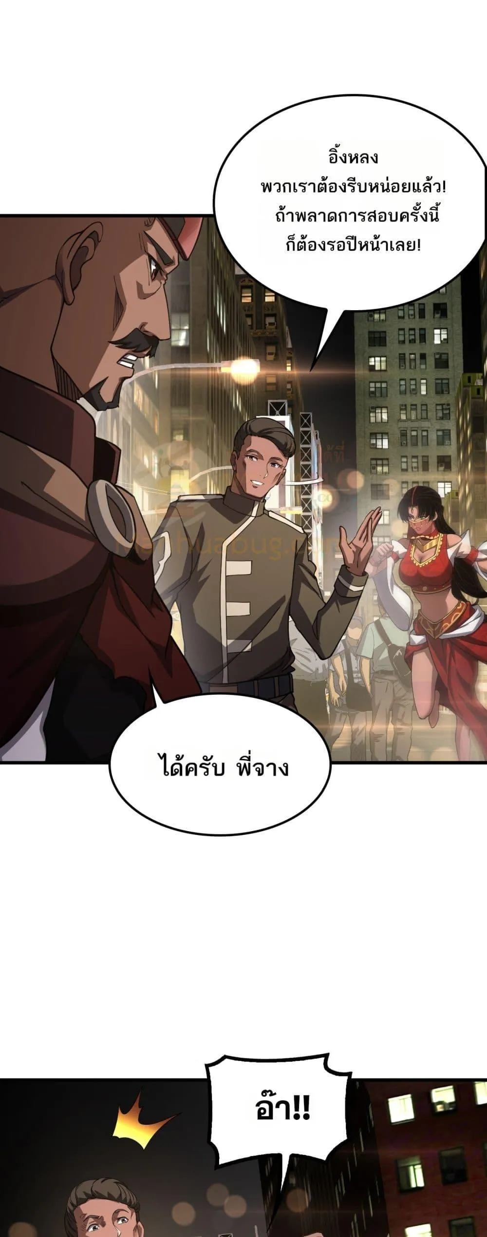 Doomsday Sword God ตอนที่ 76 หน้า 4