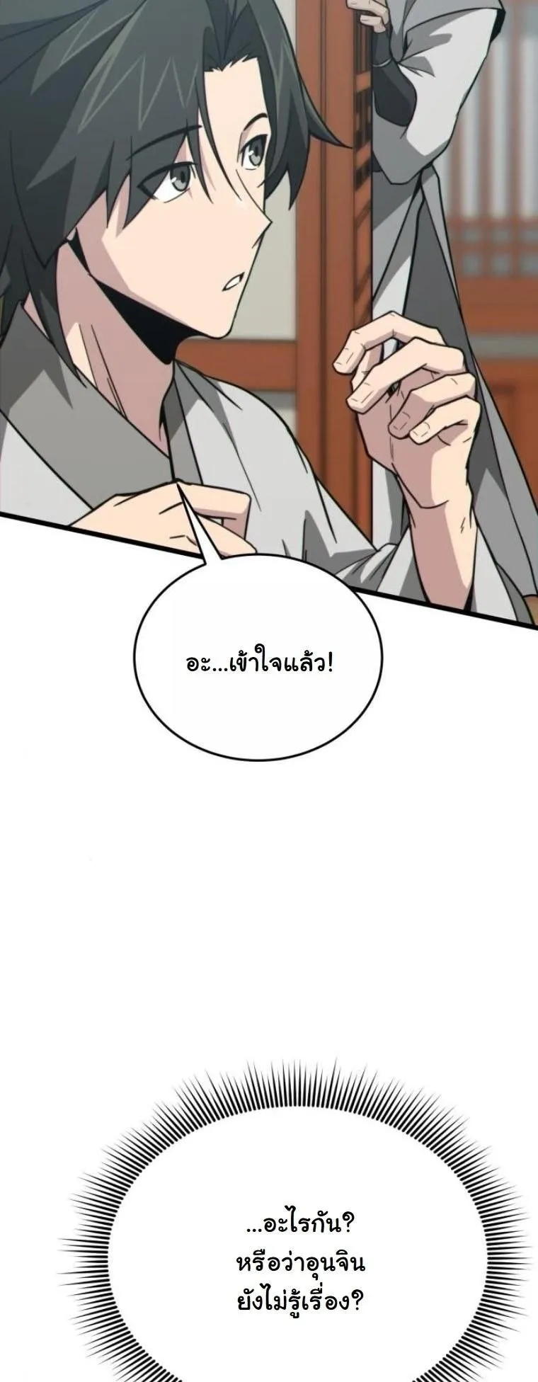 Initializing the Sect System ตอนที่ 11 หน้า 11