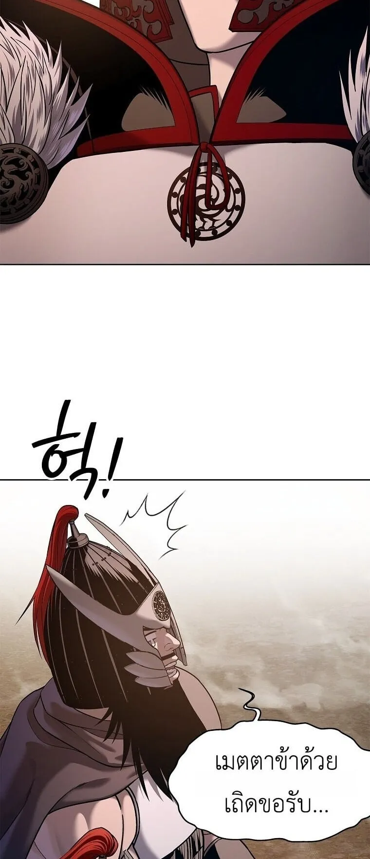 The Iron Emperor ตอนที่ 36 หน้า 65