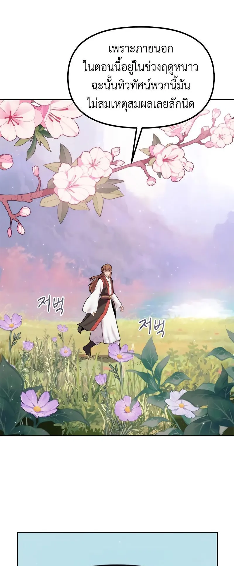 Chronicles of the Demon Faction ตอนที่ 7 หน้า 38