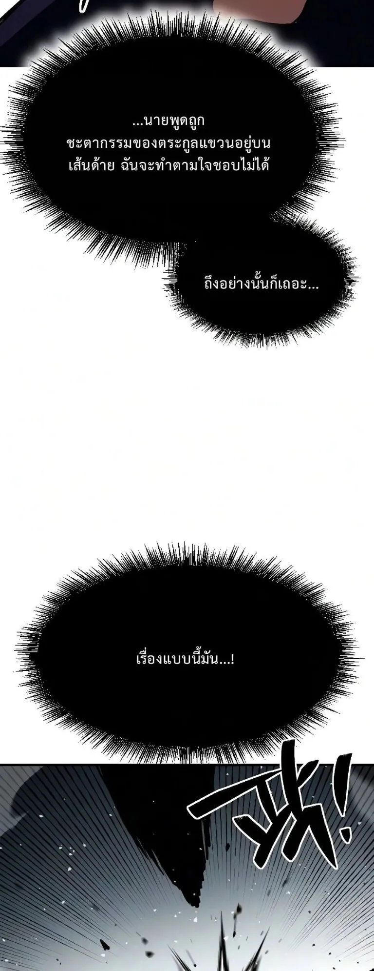 Sword of the Undying ตอนที่ 7 หน้า 56