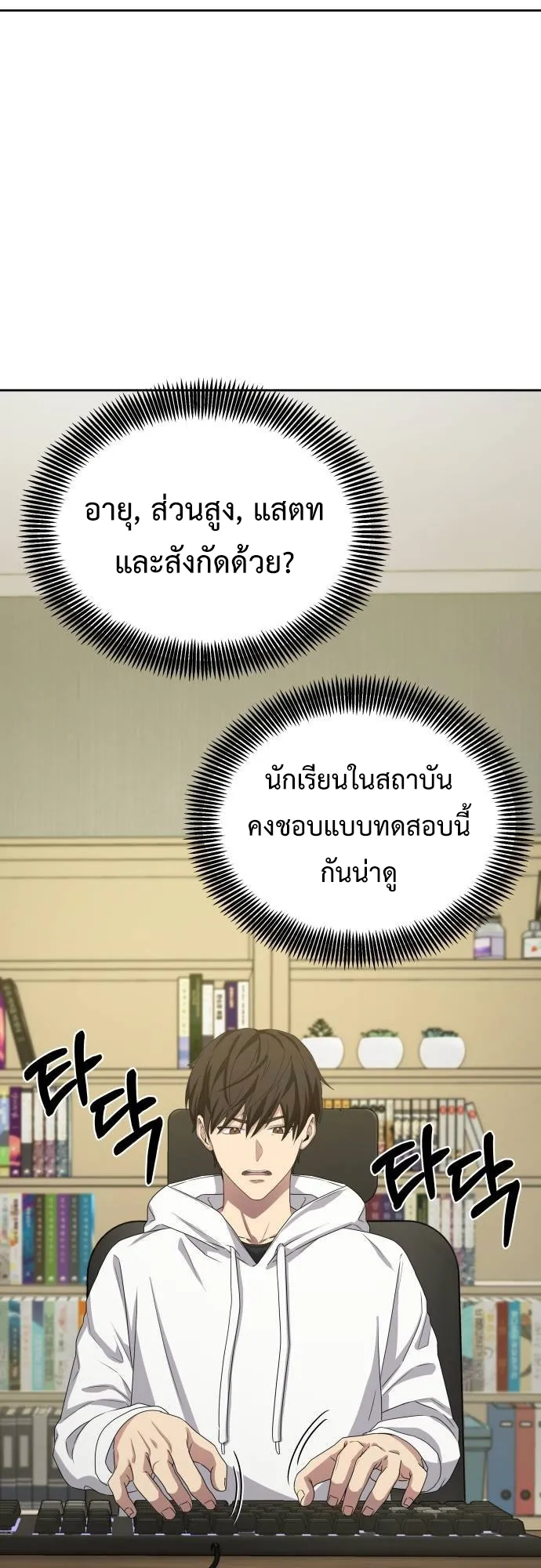 Return of the Genius Player ตอนที่ 4 หน้า 12