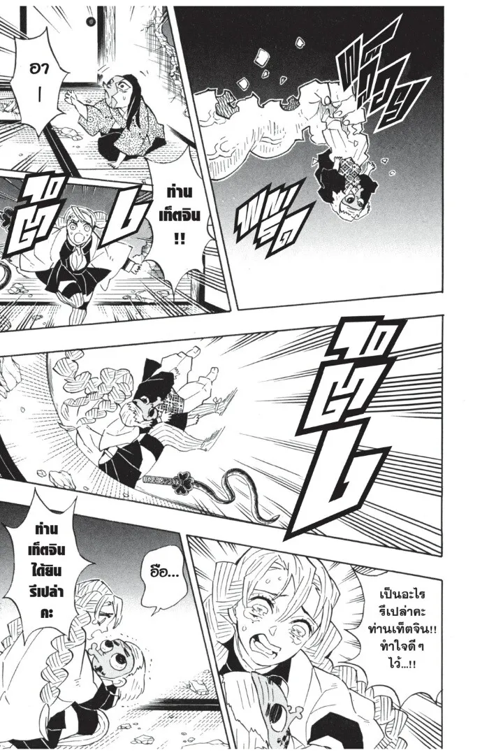 Kimetsu no yaiba ตอนที่ 107 หน้า 121
