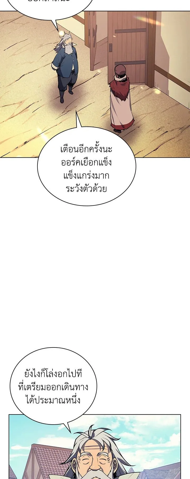 Overgeared ตอนที่ 37 หน้า 50