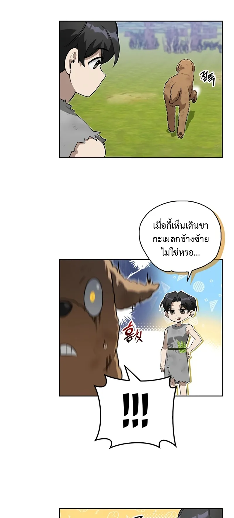 S-Class Hunter Heals with Monsters ตอนที่ 4 หน้า 87
