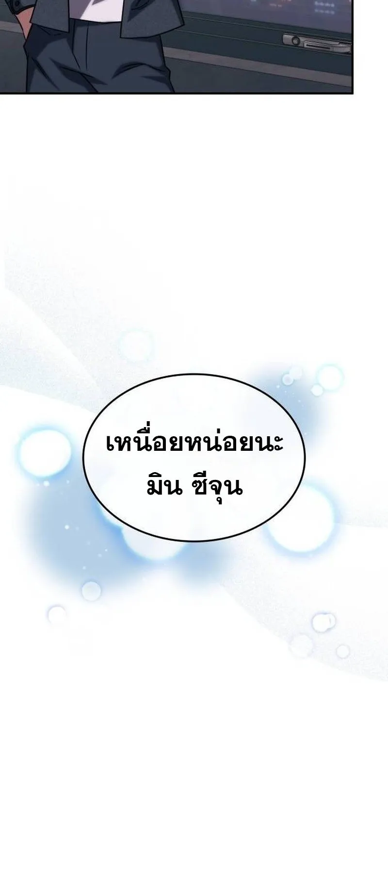 The Late Game Healer Is Way Too Strong ตอนที่ 4 หน้า 16