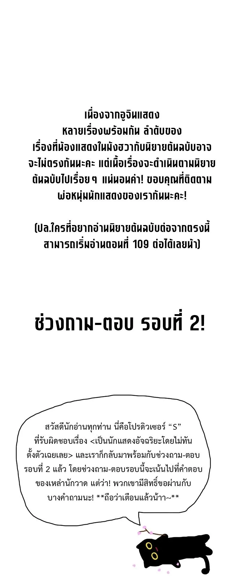 I Was Immediately Mistaken for a Monster Genius Actor ตอนที่ 50 หน้า 66