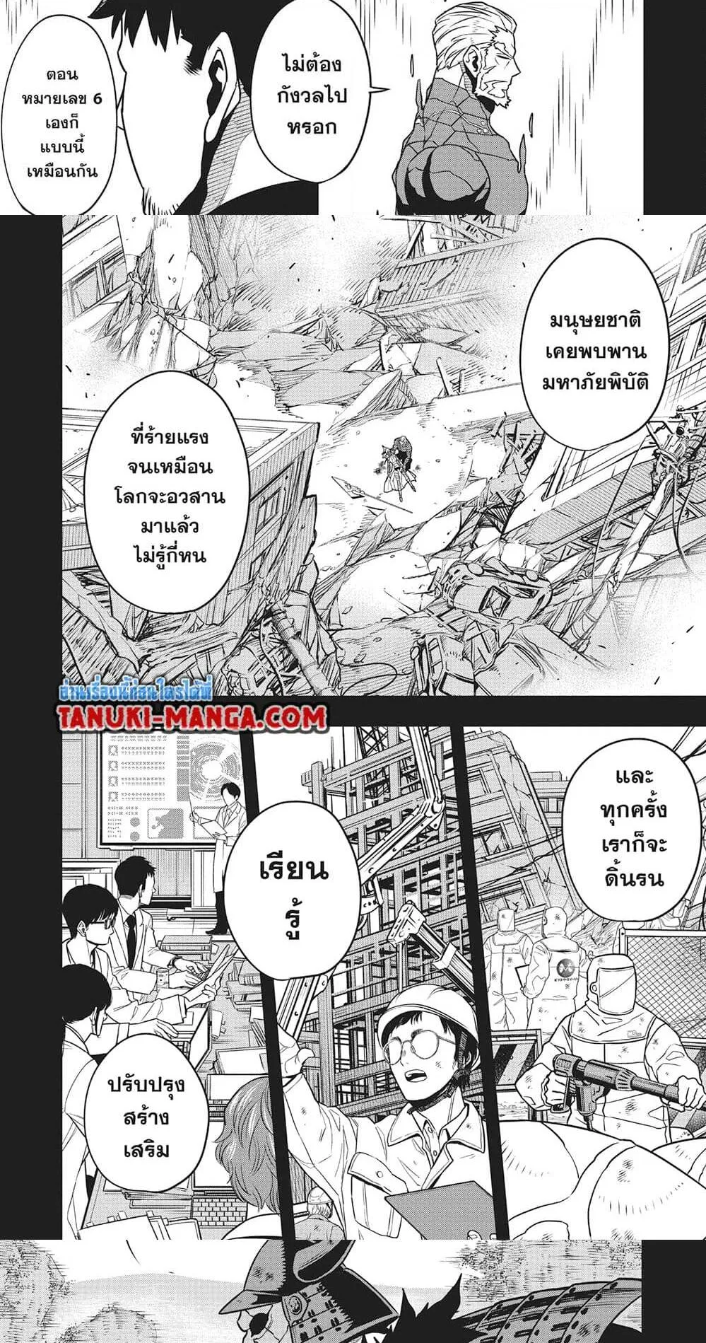 Kaiju no.8 ไคจูหมายเลข 8 ตอนที่ 128 หน้า 13