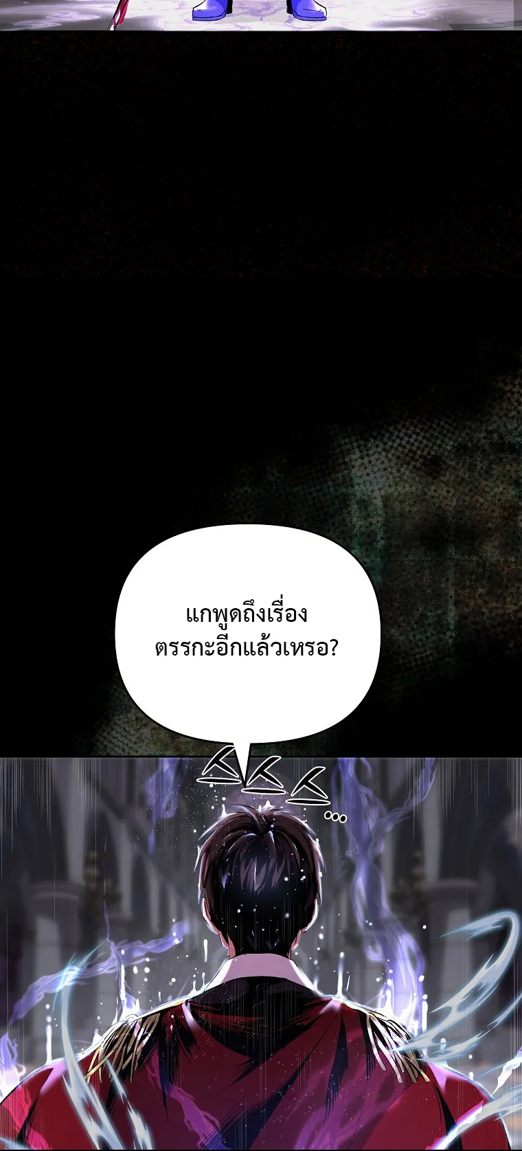On My Way to Kill God ตอนที่ 1 หน้า 73