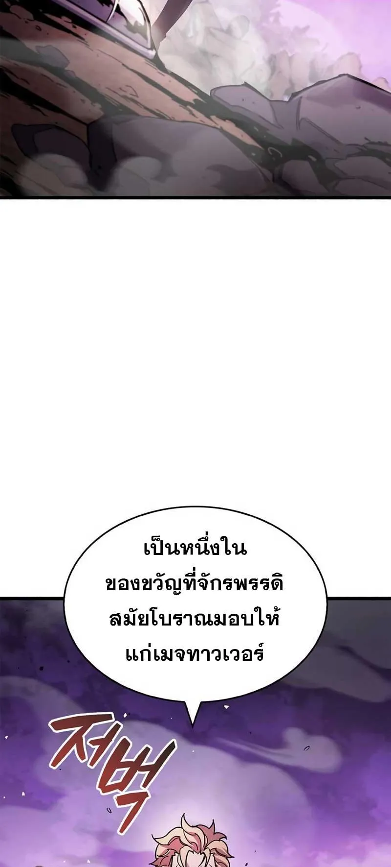 The Player Hides His Past ตอนที่ 21 หน้า 82