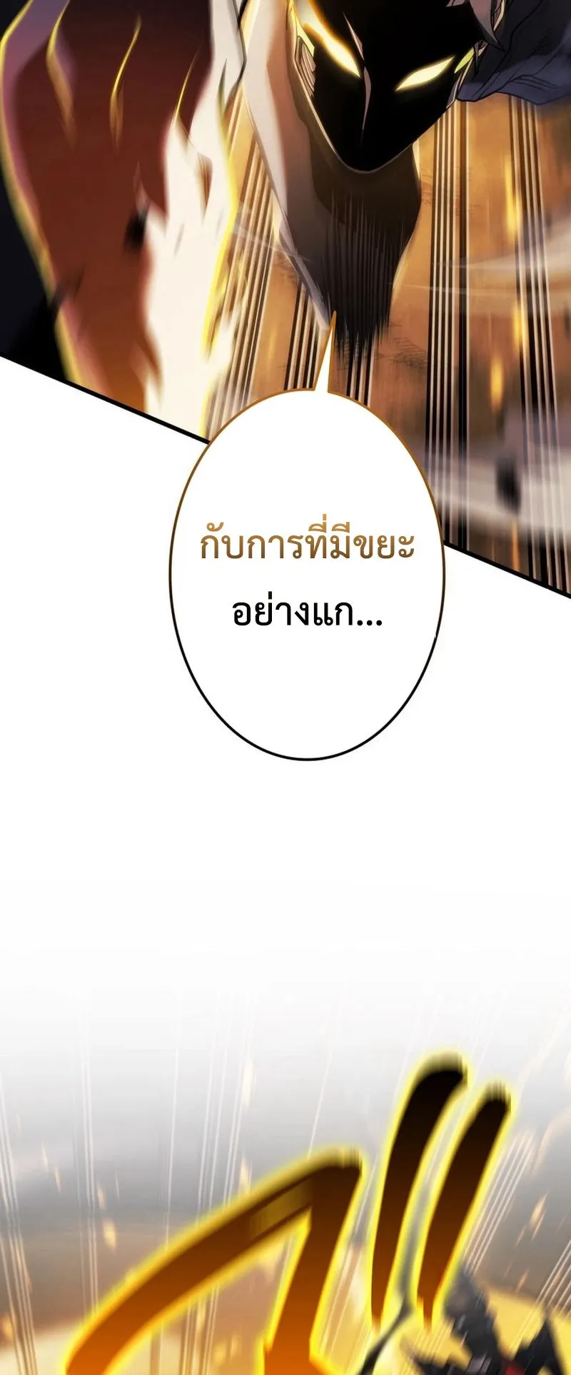 Reincarnator’s Stream ตอนที่ 14 หน้า 21