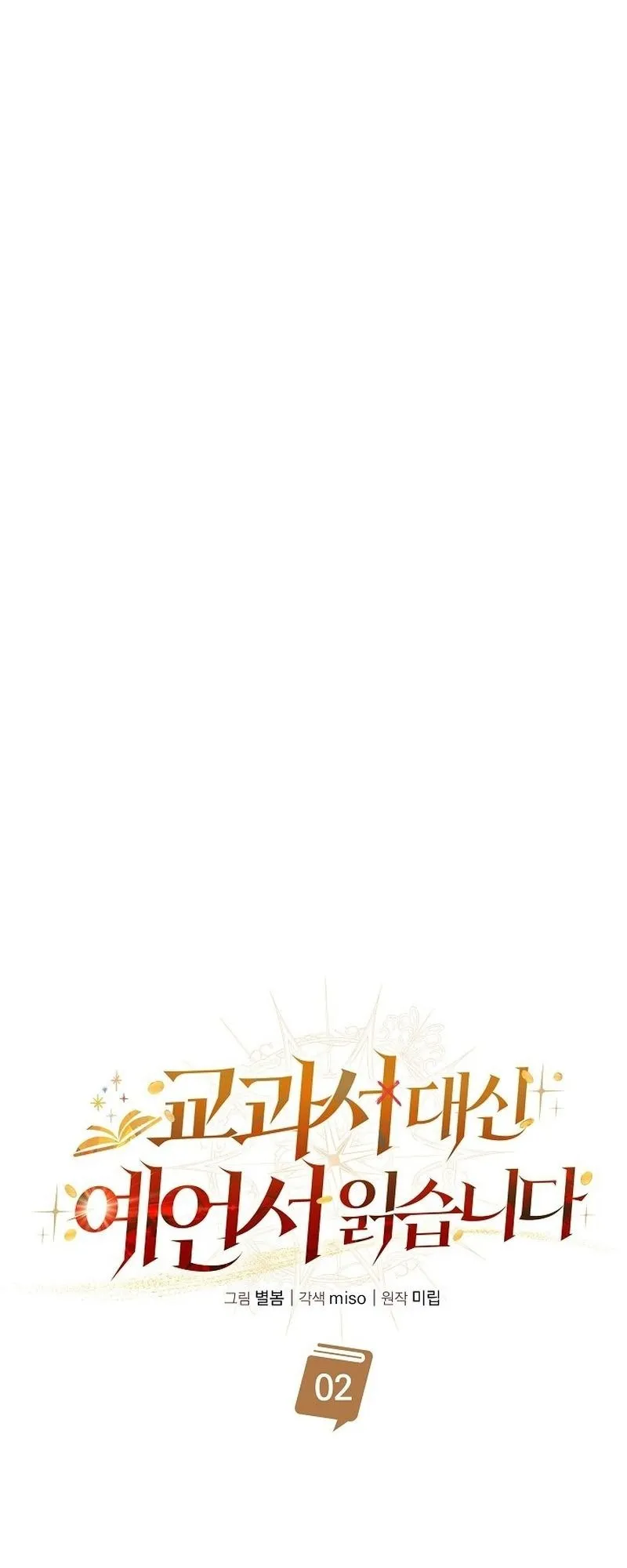 A Cadet Becomes a Prophet ตอนที่ 2 หน้า 14