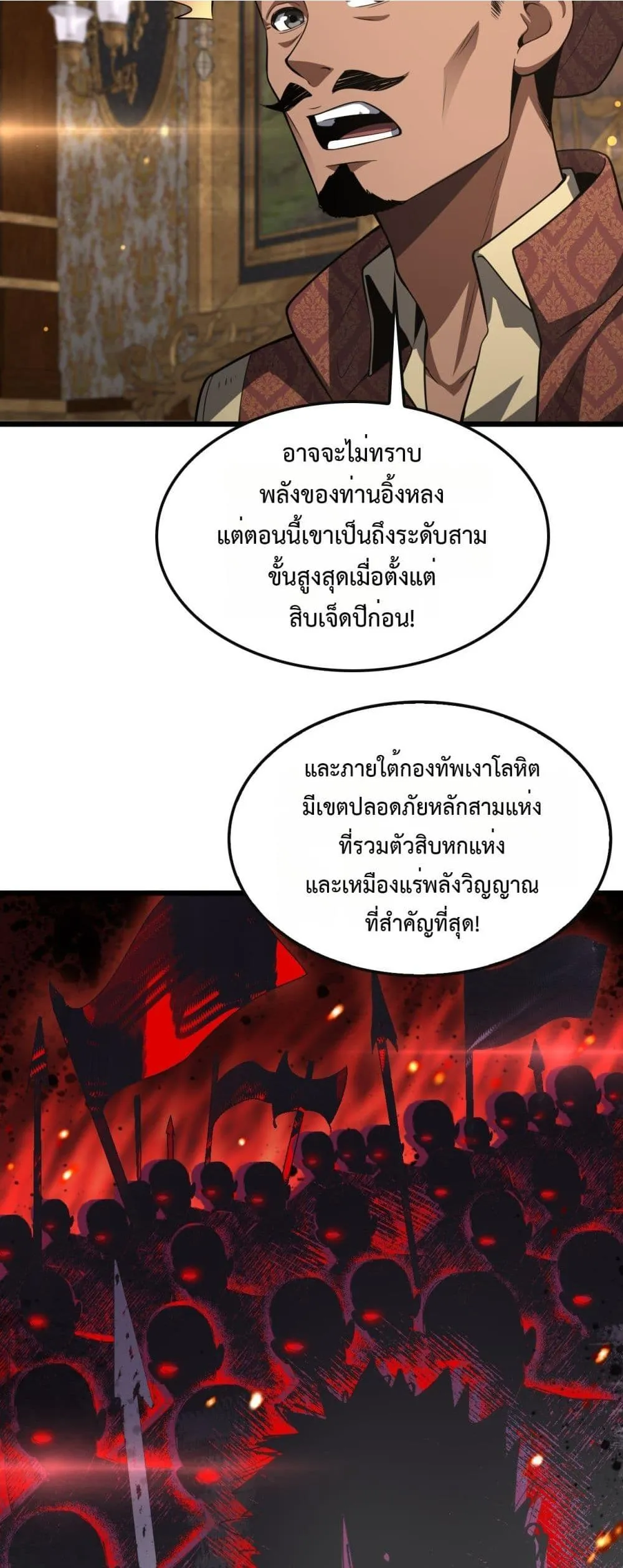 Doomsday Sword God ตอนที่ 68 หน้า 37