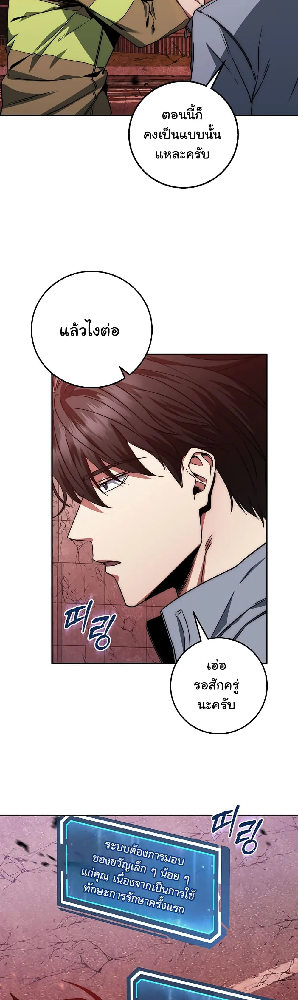 Return of the Sword God-Rank Civil Servant ตอนที่ 2 หน้า 35