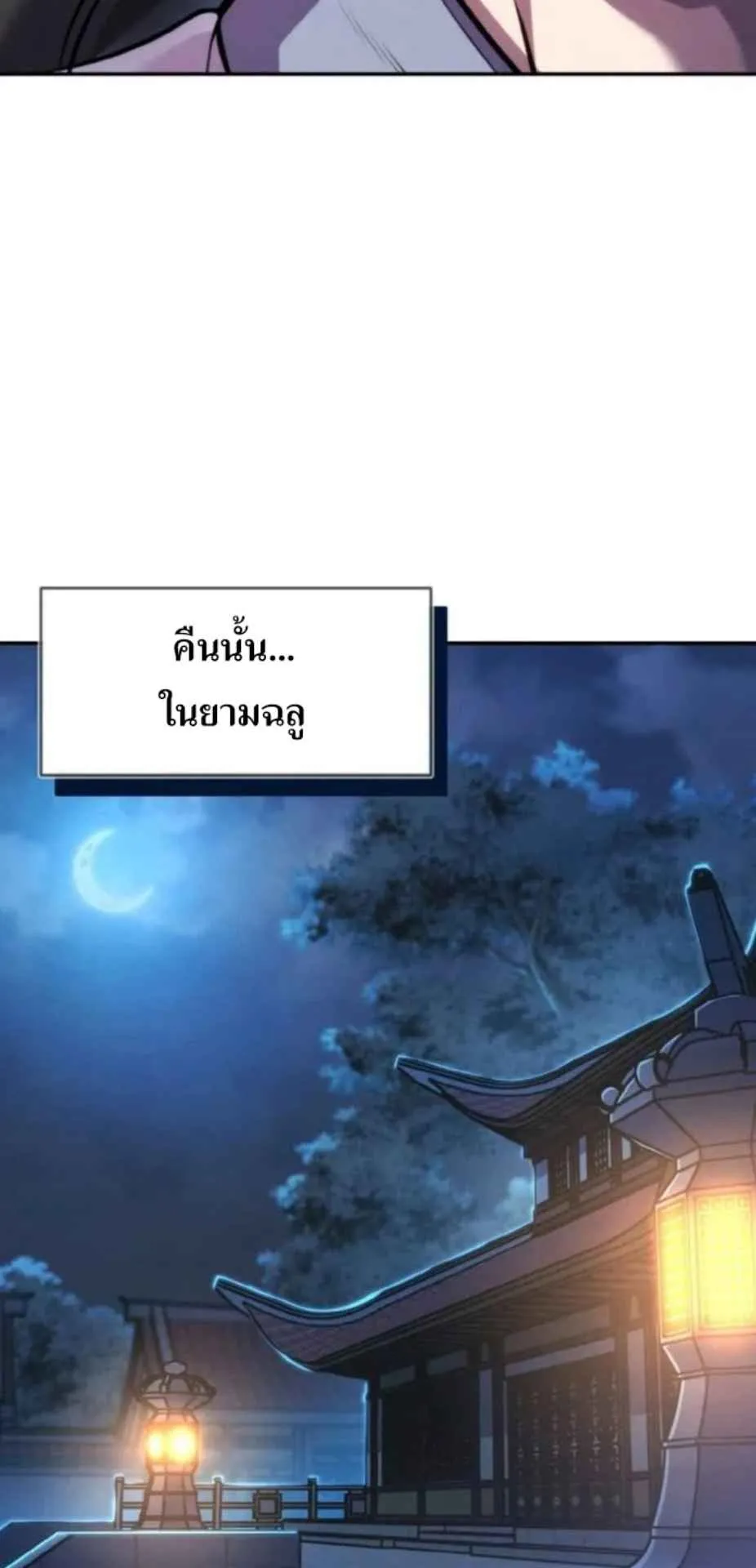 I Become the Youngest Disciple of the Martial Arts Leader ตอนที่ 26 หน้า 54