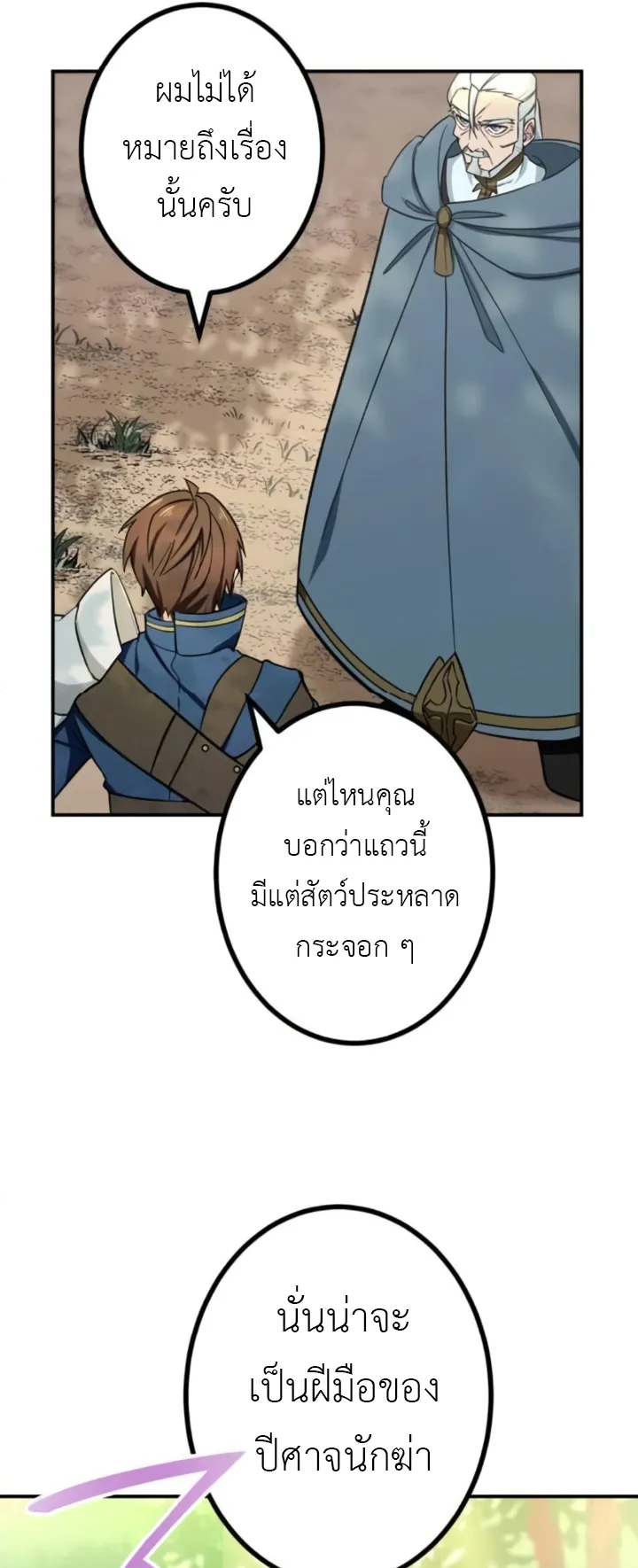 The Strongest Assassin Gets Transferred To Another World With His Whole Class ตอนที่ 8 หน้า 34