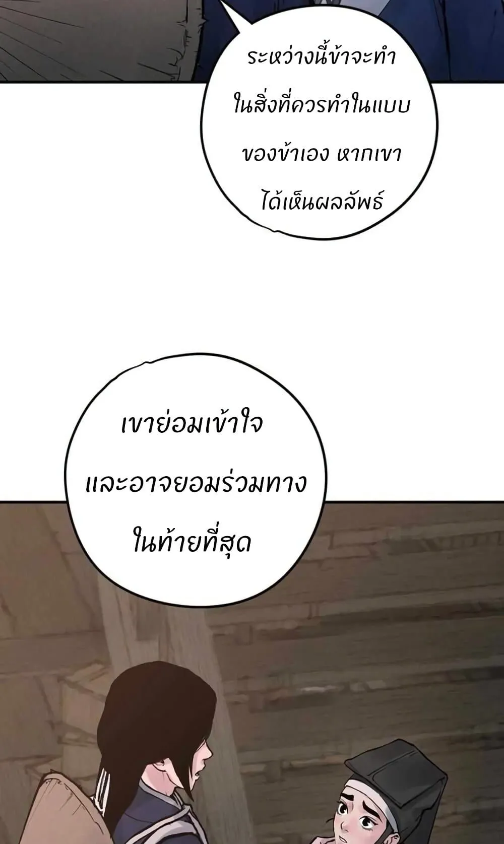 Battle of the Martial Masters ตอนที่ 2 หน้า 201