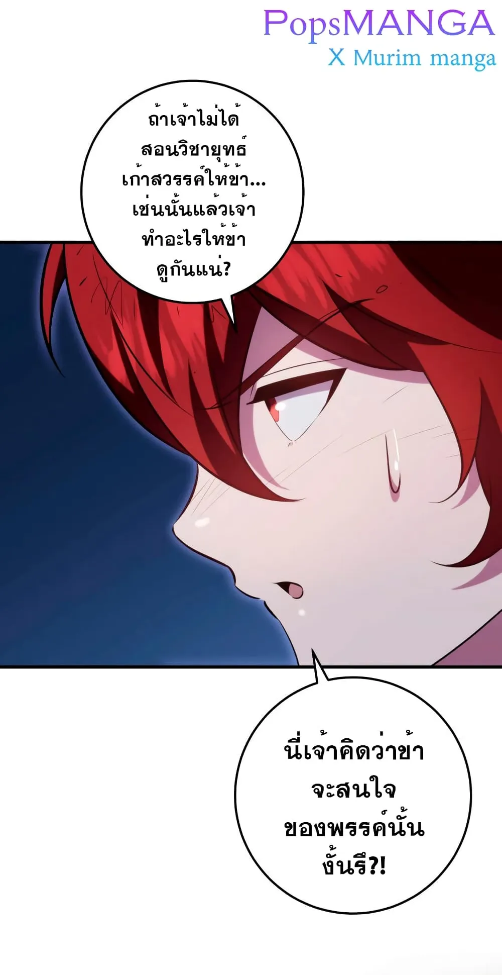 Heavenly Inquisition Sword ตอนที่ 4 หน้า 83