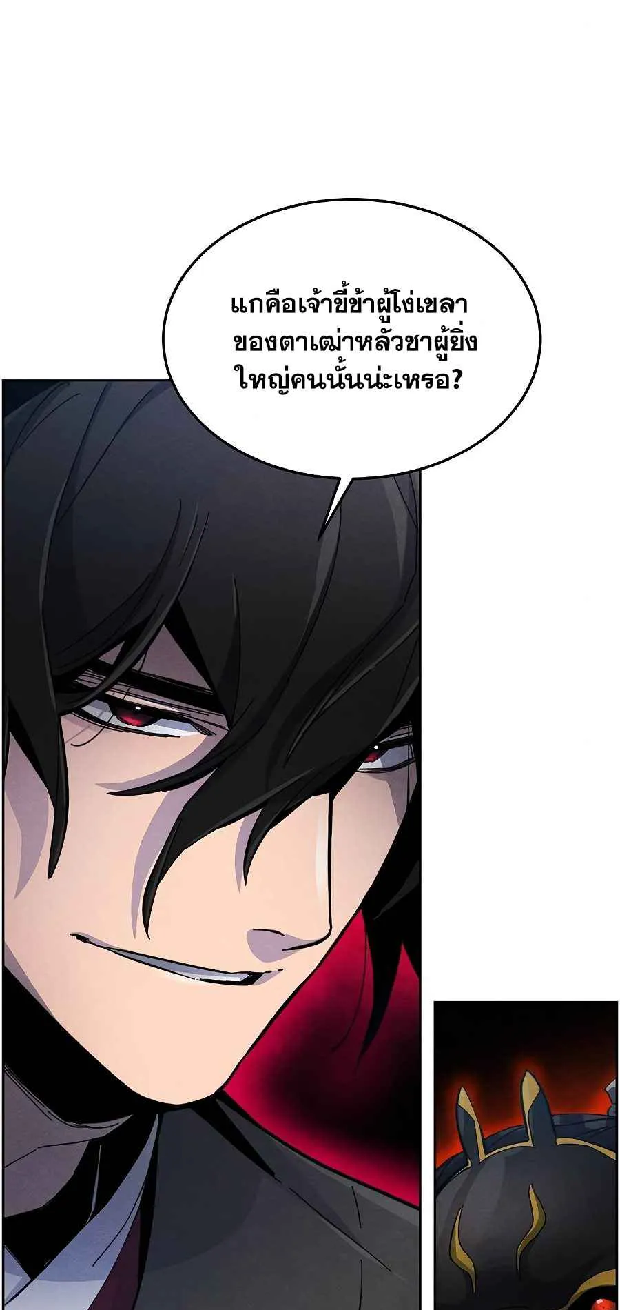 Return of the Mad Demon ตอนที่ 20 หน้า 43