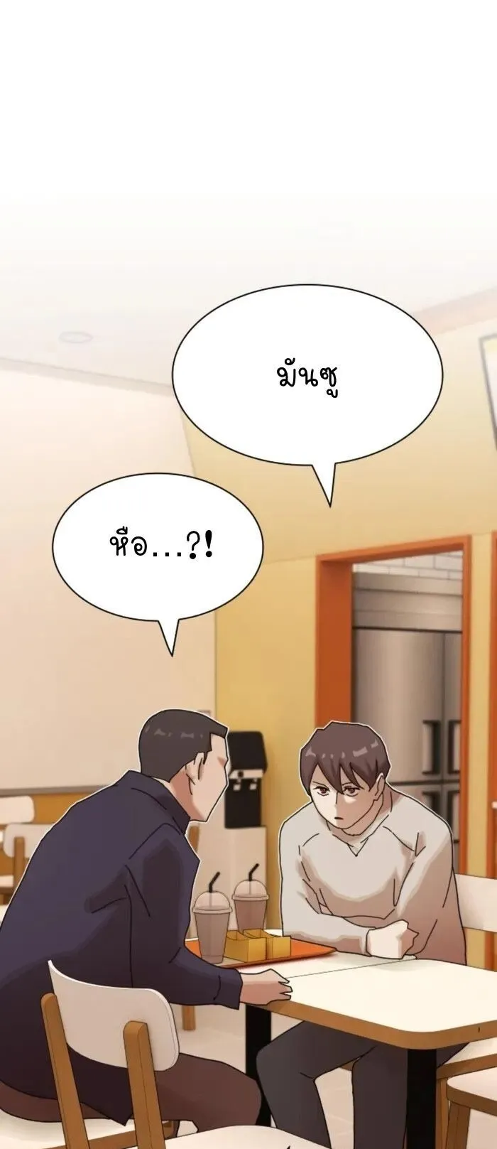 The Genius Who Sees Through the World ตอนที่ 28 หน้า 49