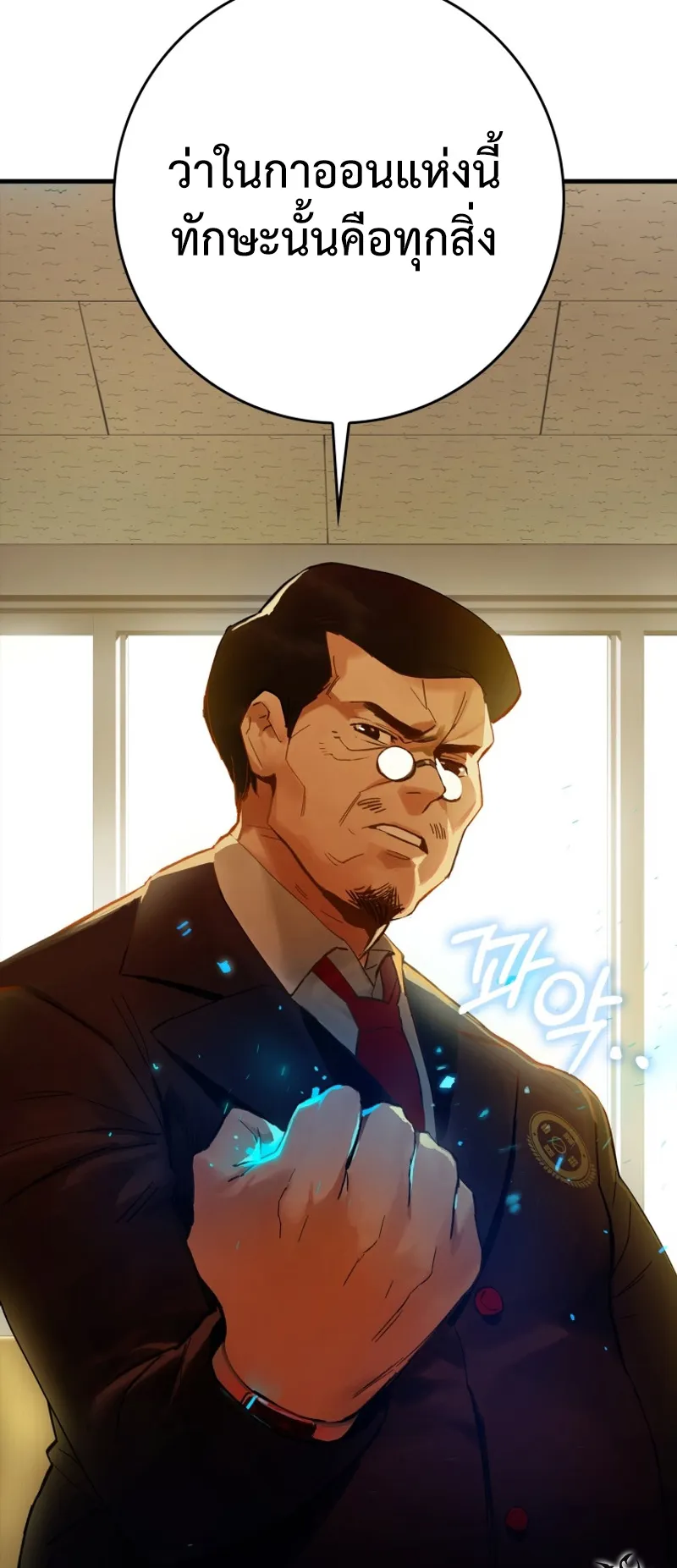 Hunter Academy Is Battle God ตอนที่ 2 หน้า 30