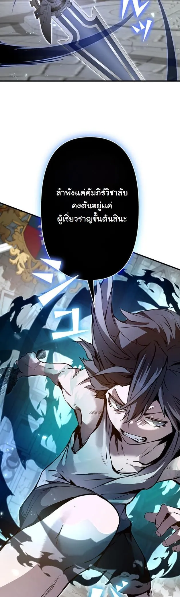 I Became a Cheat-Level Skill Thief ตอนที่ 6 หน้า 18