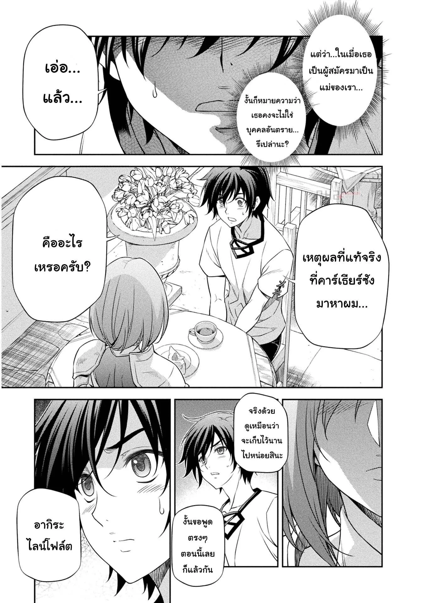 Drawing: Saikyou Mangaka wa Oekaki Skill de Isekai Musou Suru! ตอนที่ 12 หน้า 14