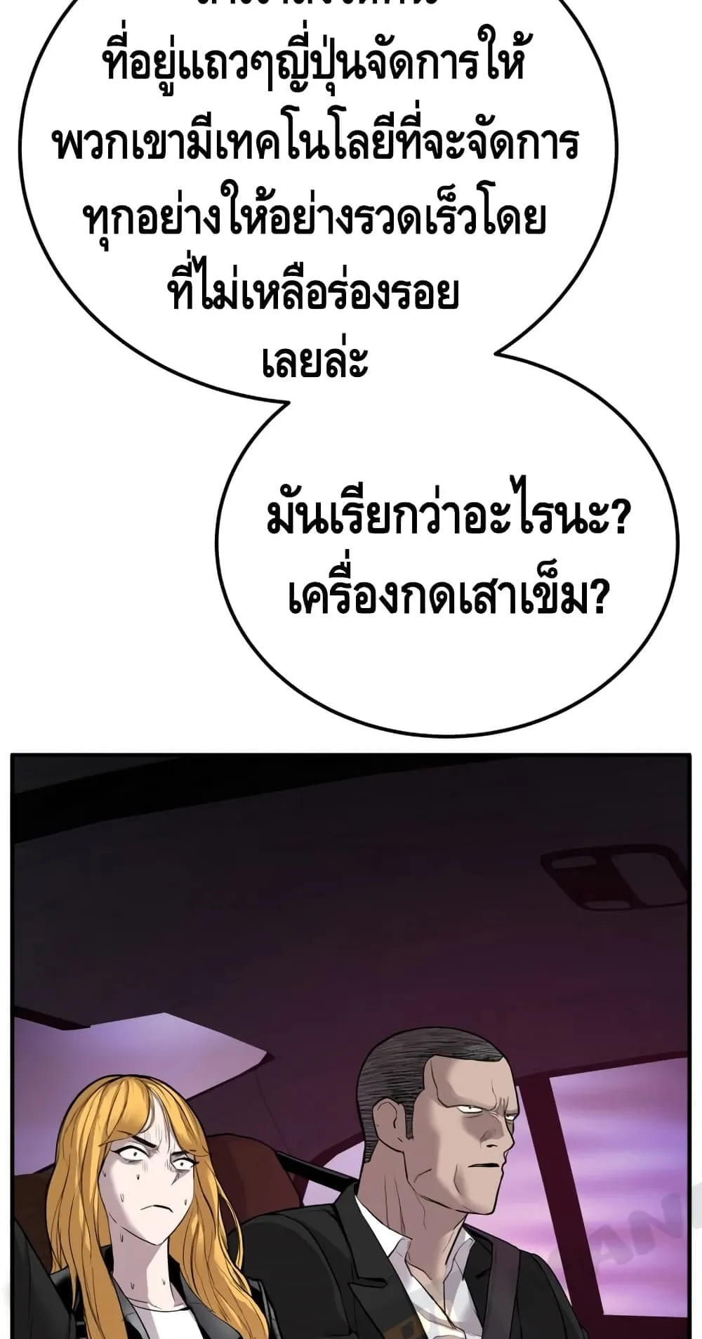 Manager Kim ตอนที่ 1 หน้า 121