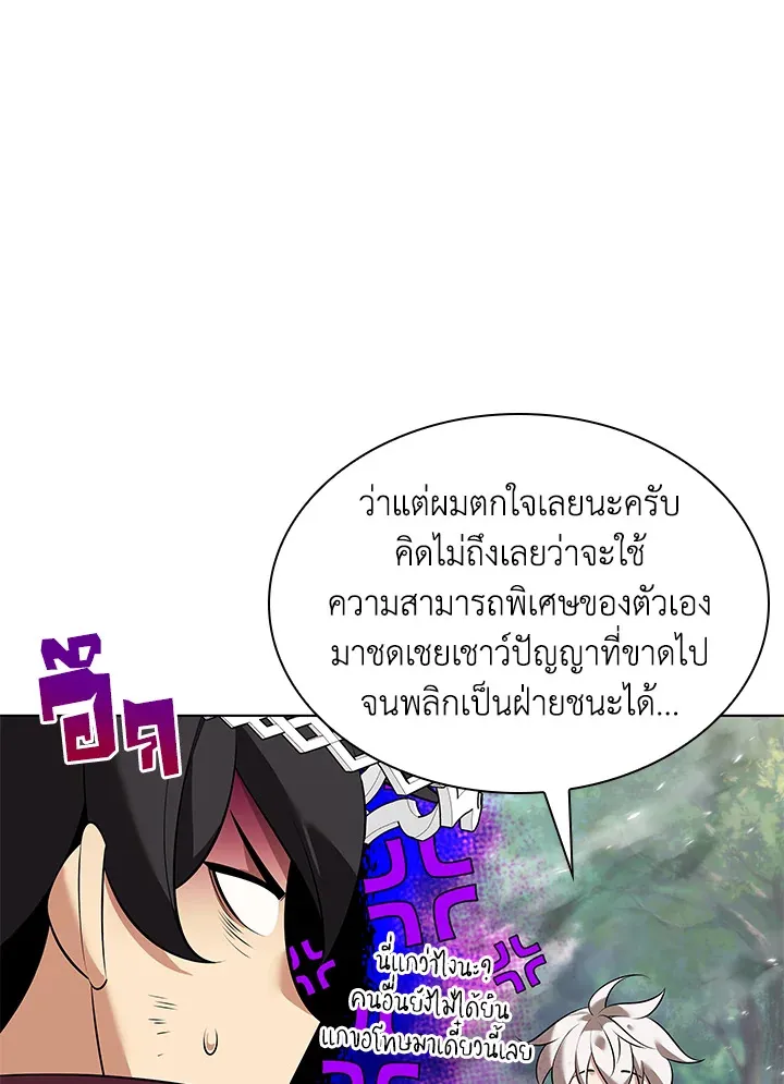 Overgeared ตอนที่ 217 หน้า 101