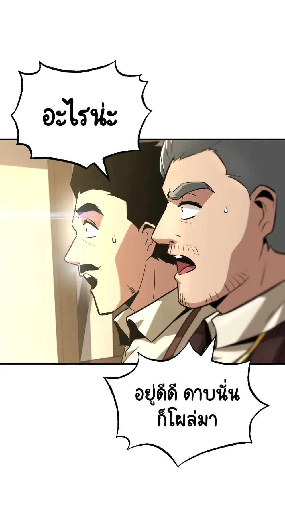 The Lazy Lord Masters the Sword ตอนที่ 42 หน้า 60