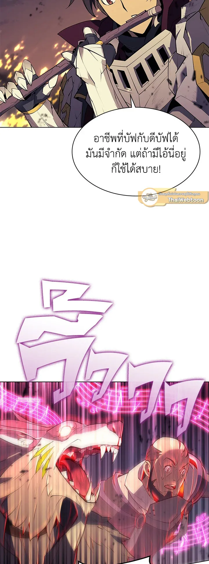 Overgeared ตอนที่ 84 หน้า 64