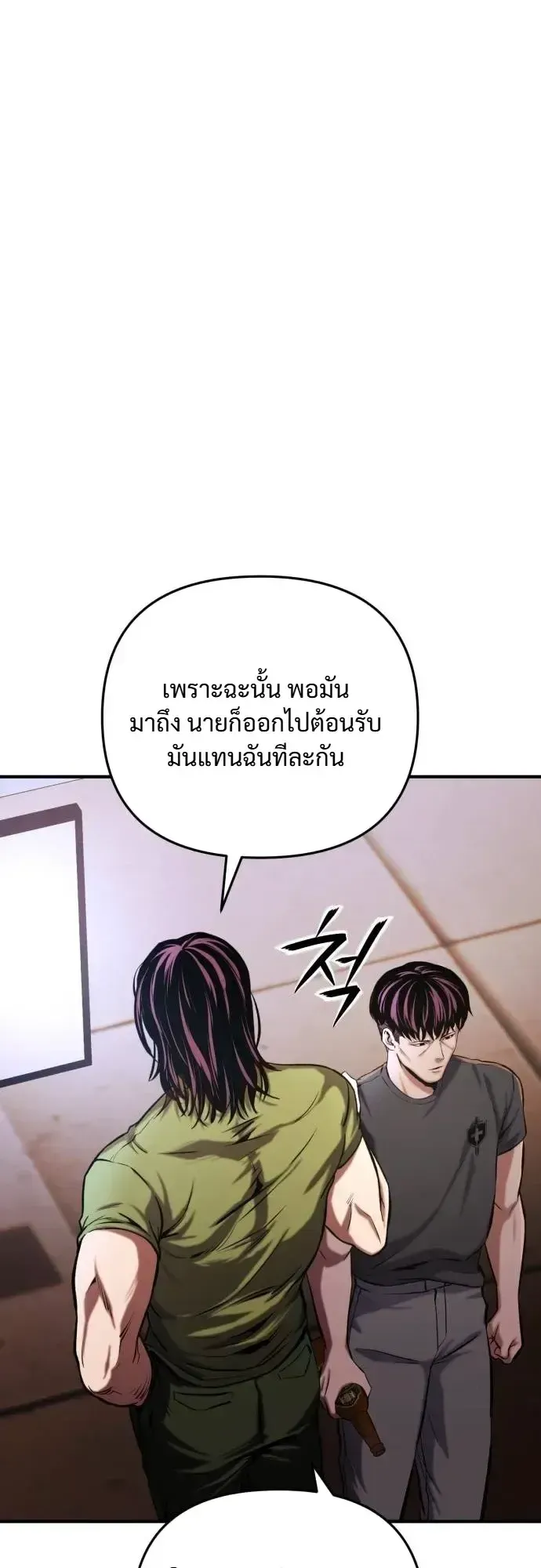 Nation-Class Dungeon Architect ตอนที่ 14 หน้า 85