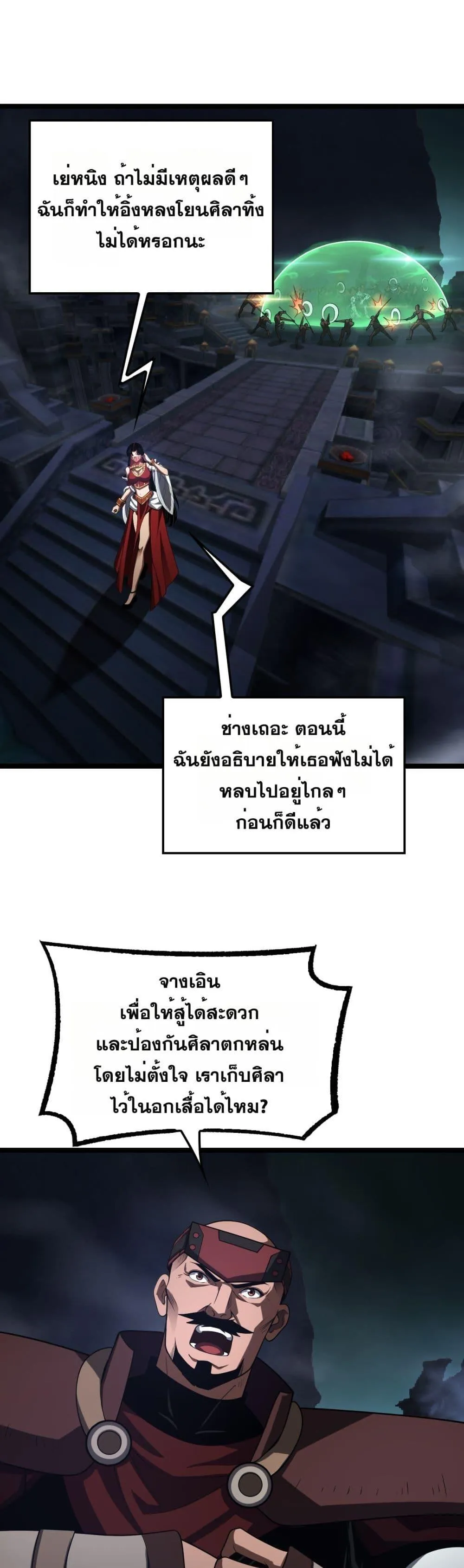 Doomsday Sword God ตอนที่ 83 หน้า 6